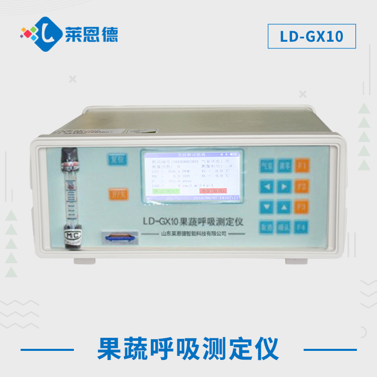 果蔬呼吸速率測(cè)定儀